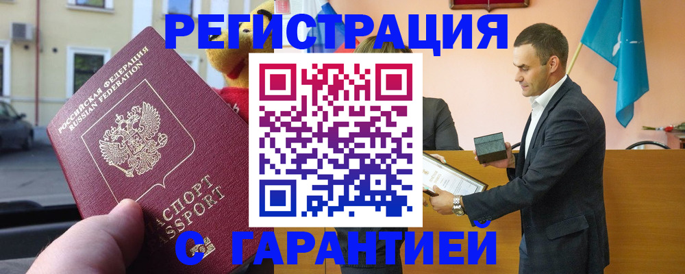 прописка от собственника в Бежецке