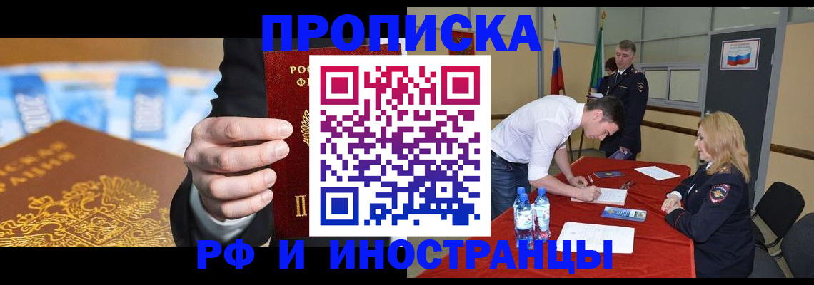 прописка в квартире в Бежецке