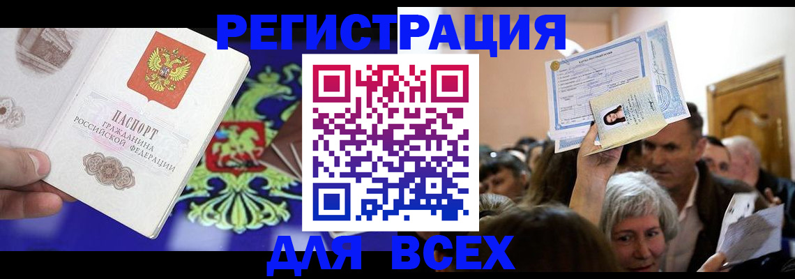 прописка штамп в Бежецке